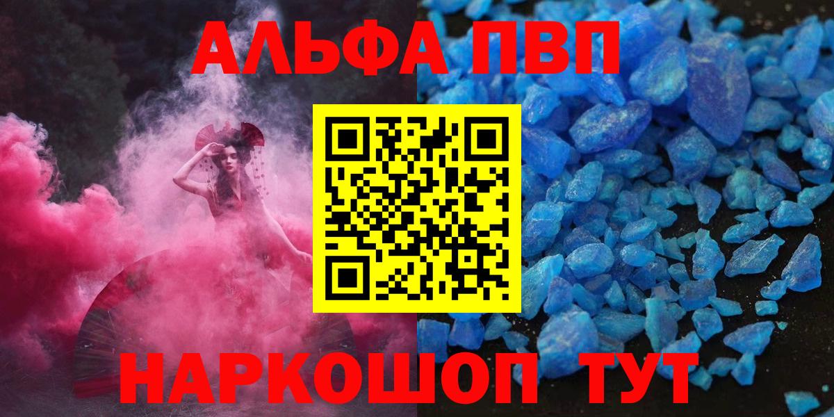 Альфа ПВП кристаллы  что такое   Орск  Вход с VPN  A-PVP Crystall  Alpha PVP Crystall  A PVP 