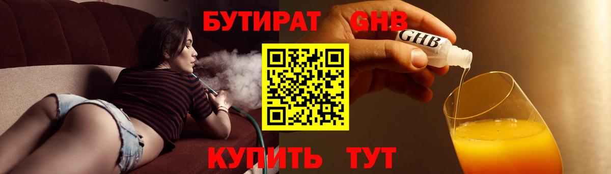 Бутират буратино Орск