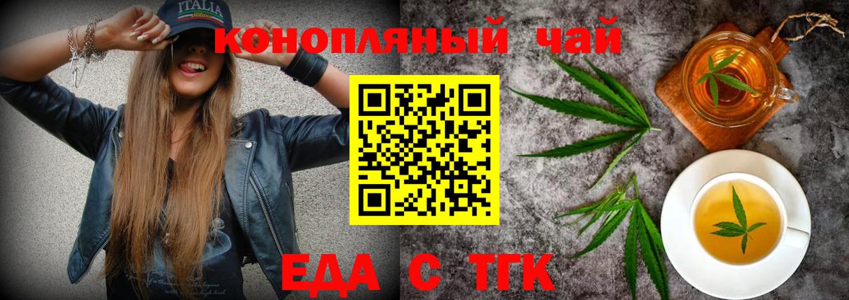 Печенье с ТГК марихуана  Вход с VPN  Орск 
