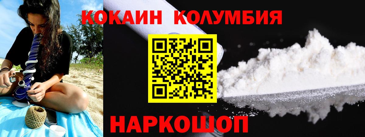 Cocaine Колумбийский  КОКАИН VHQ  Орск  Вход с VPN 