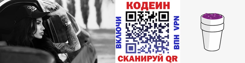 Купить  Орск  Кодеиновый сироп Lean Purple Drank 