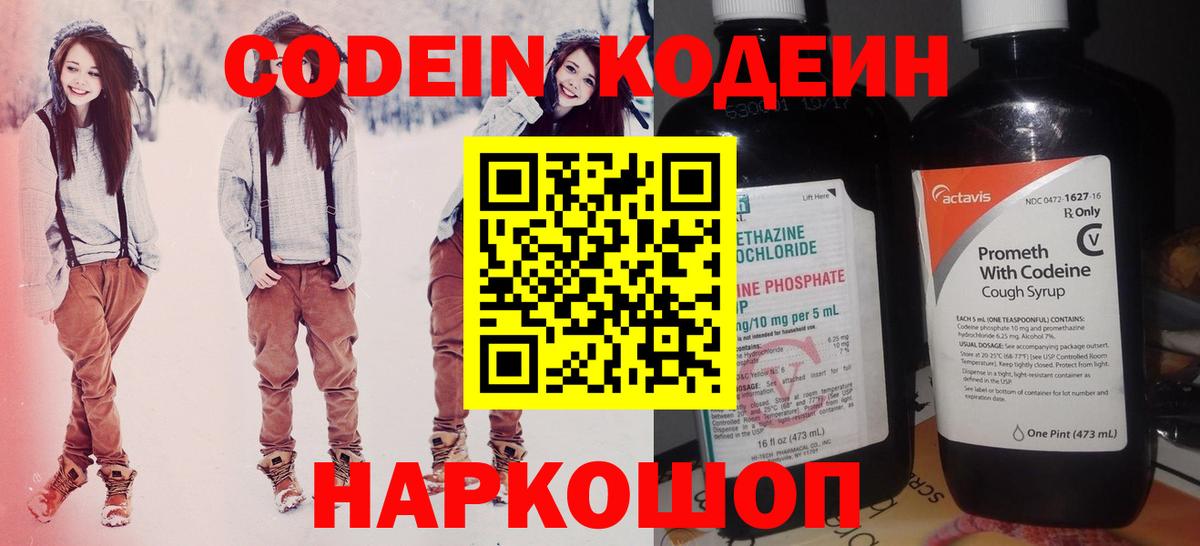 Codein напиток Lean (лин)  Вход с VPN  Codein напиток Lean (лин)  Орск 