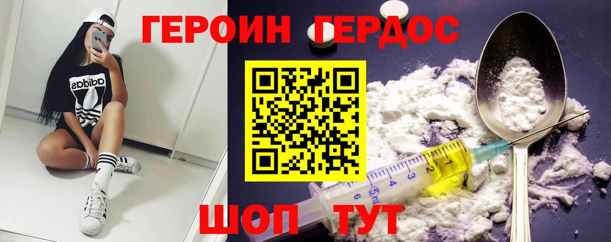 Героин VHQ  Вход с VPN  Орск 
