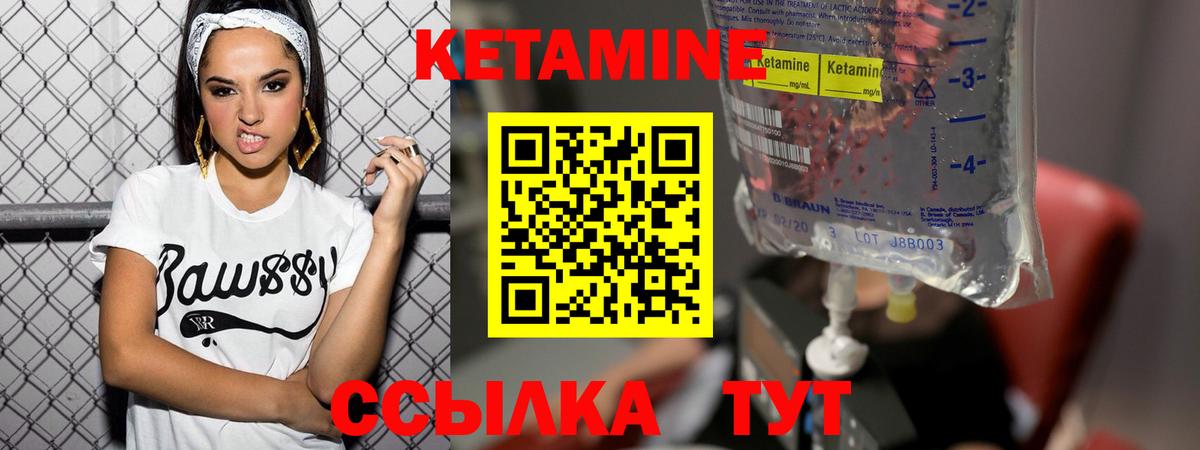 Кетамин VHQ Орск