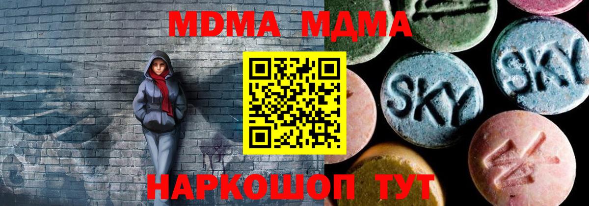 MDMA кристаллы Орск
