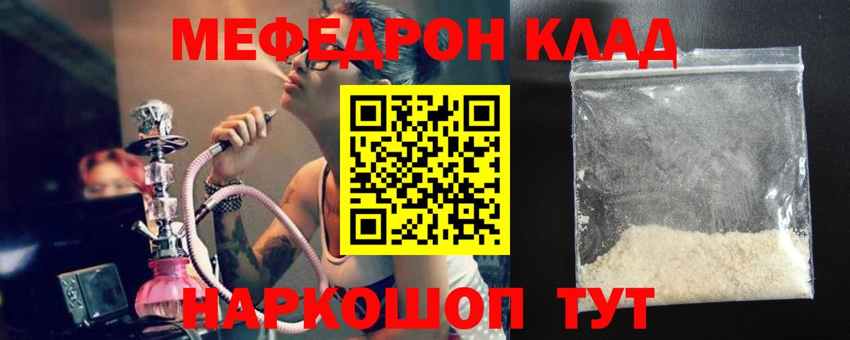 Орск  МЯУ-МЯУ  Мефедрон  Вход с VPN  Мефедрон мука  Мефедрон мяу мяу 