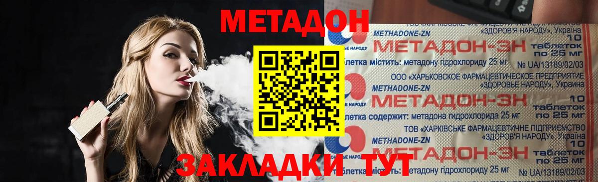 Метадон methadone  Метадон белоснежный  Орск 