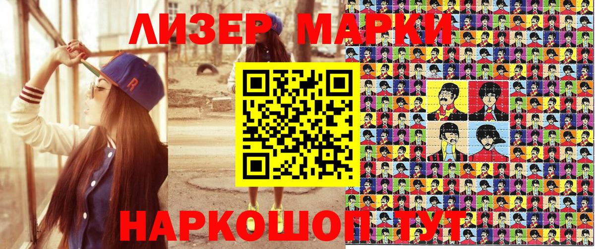 Марки 25I-NBOMe 1500мкг Орск