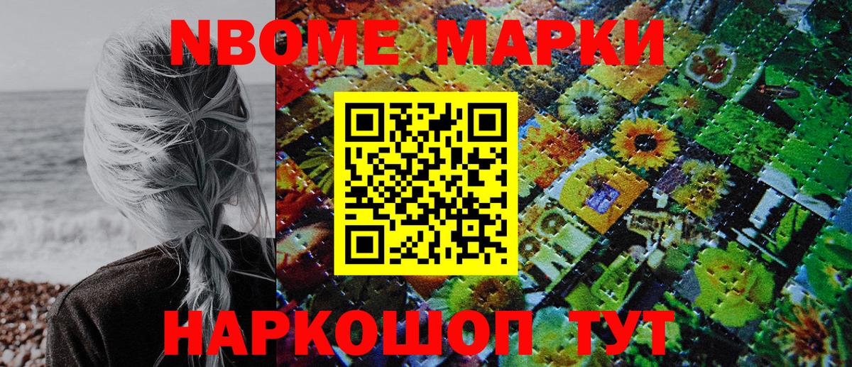 Марки N-bome 1500мкг  Вход с VPN  Орск  Марки N-bome 1500мкг 